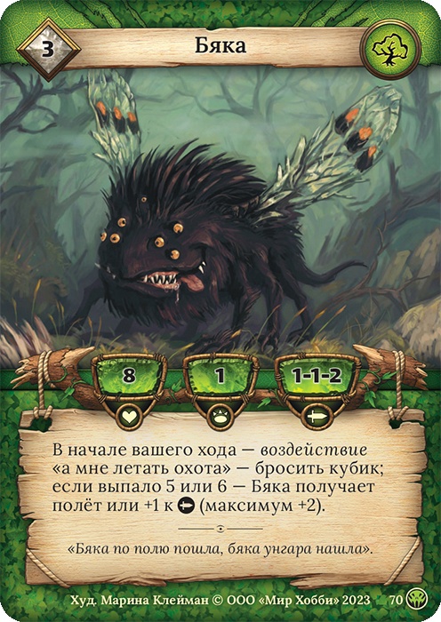 Бяка